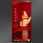 地产十一国庆节微信海报