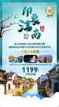 印象江南