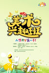 兴趣班