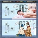 拔罐展板 拔罐海报