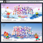 滑雪培训