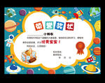 卡通荣誉奖状