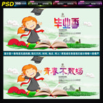 毕业季
