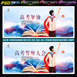 高考加油