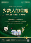 房地产绿色花园洋房DM单页