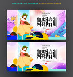 舞蹈培训