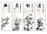 梅兰竹菊