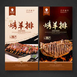 烤羊排