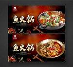 鱼火锅