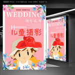 儿童摄影海报
