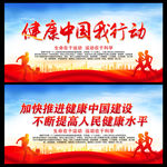 健康中国我行动
