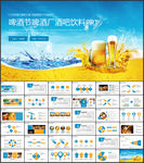 啤酒节啤酒厂酒吧饮料PPT
