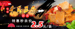 千夜豆腐秒杀展板海报图