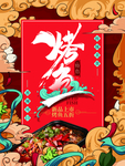 烤鱼