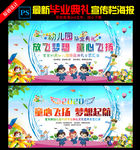 幼儿园毕业典礼