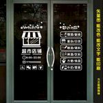 超市玻璃装饰创意贴纸