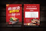 麻辣烫串串火锅开业宣传单