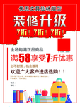 装修升级