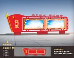 党建宣传栏