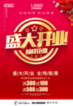 盛大开业