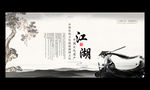 江湖