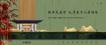 中式地产