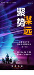 誓师大会