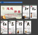 道德讲堂