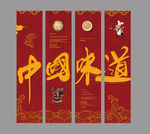红色复古中国味道美食文化挂画