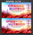 国家电网  国家电网展板