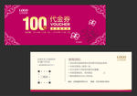 代金券 现金券