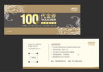 代金券 现金券