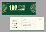 绿色代金券