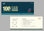 代金券 现金券