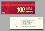 代金券 现金券