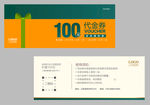 代金券 现金券