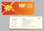 代金券 现金券
