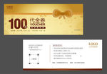 金色代金券