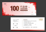 代金券 现金券