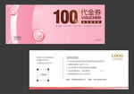 家纺代金券