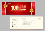 代金券 现金券