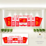 党建文化墙