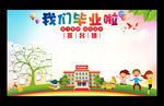 幼儿园小学毕业签名墙