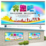 奔跑吧