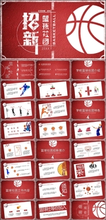 篮球协会PPT