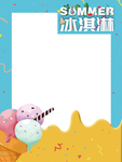 冰淇淋拍照框