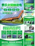 太阳能发电设备