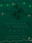 古风海报