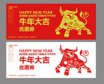牛年大吉优惠券