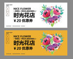 花店代金券